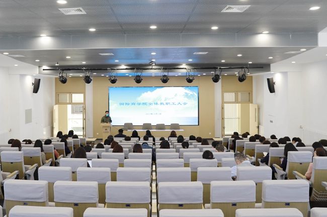 学院召开全体教职工大会